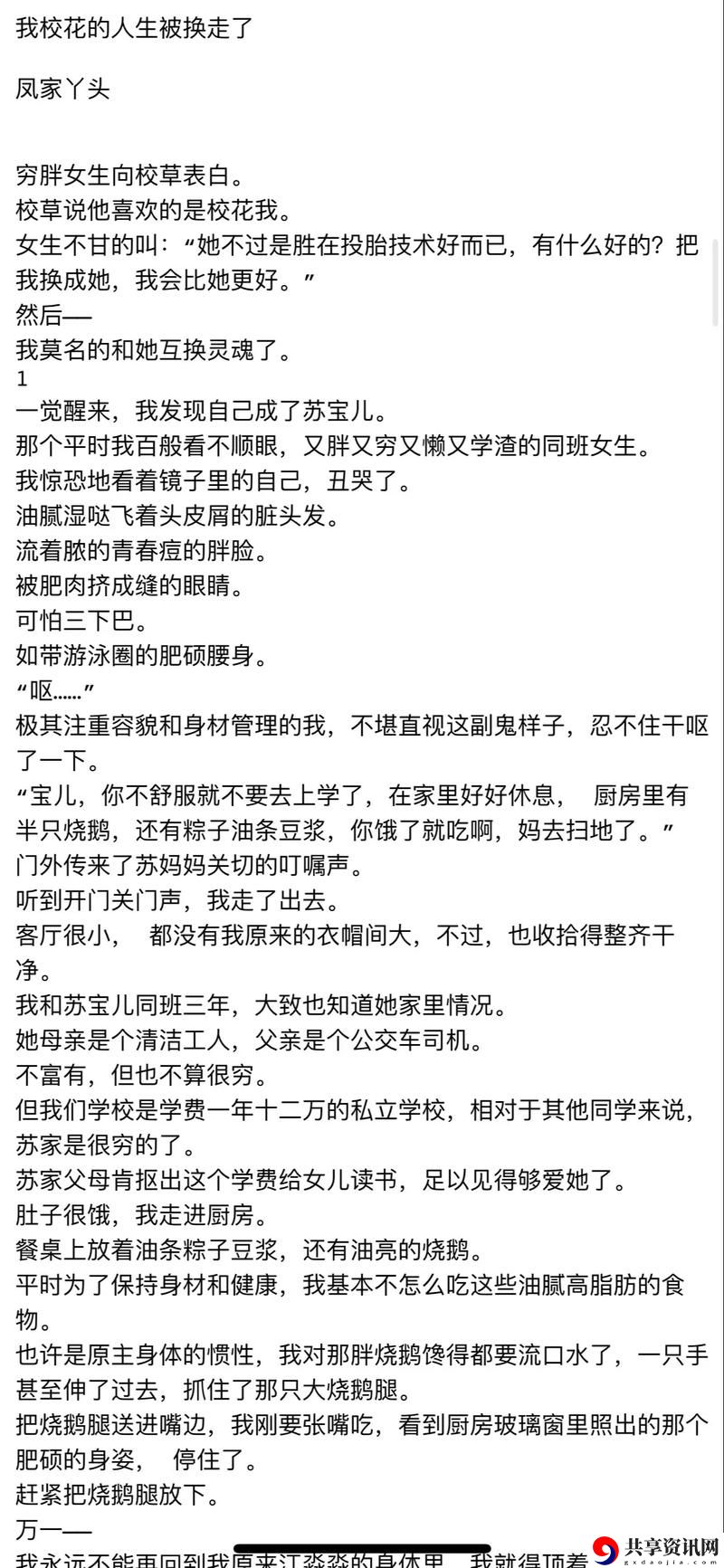 青春的禁忌与幻想——我把校花嘴巴当套子的小说