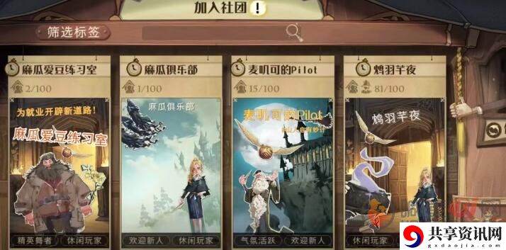 哈利波特魔法觉醒采集事件怎么玩 采集事件玩法攻略