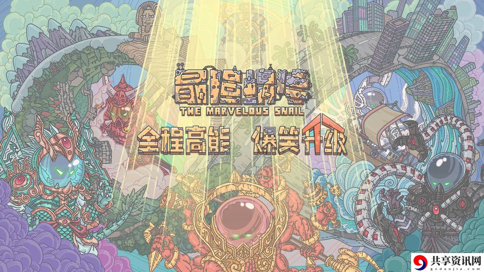 最强蜗牛密令2020汇总分享 密令兑换码攻略大全