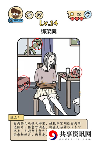 脑洞大大大侦探社第14关攻略-侦探社第14关怎么玩