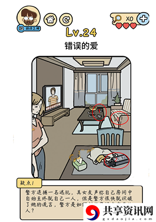脑洞大大大侦探社第24关攻略-侦探社第24关怎么过