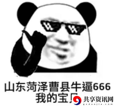 曹县梗的意思、含义、出处介绍