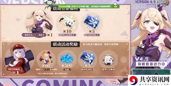 崩坏3和原神联动开始时间和联动内容介绍