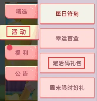迷你世界激活码在哪里打开 兑换码输入位置步骤一览
