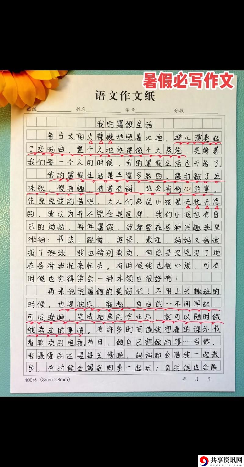 小雯的暑假生活(1-10)