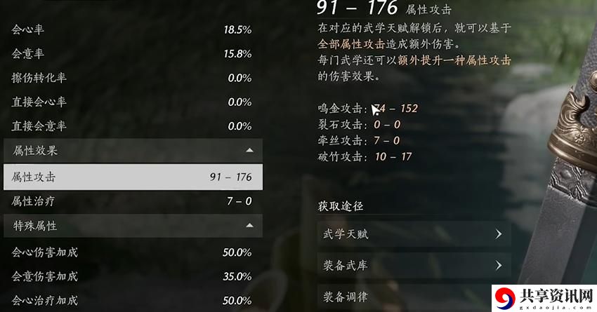 燕云十六声属性词缀怎么选择 属性词缀选择攻略