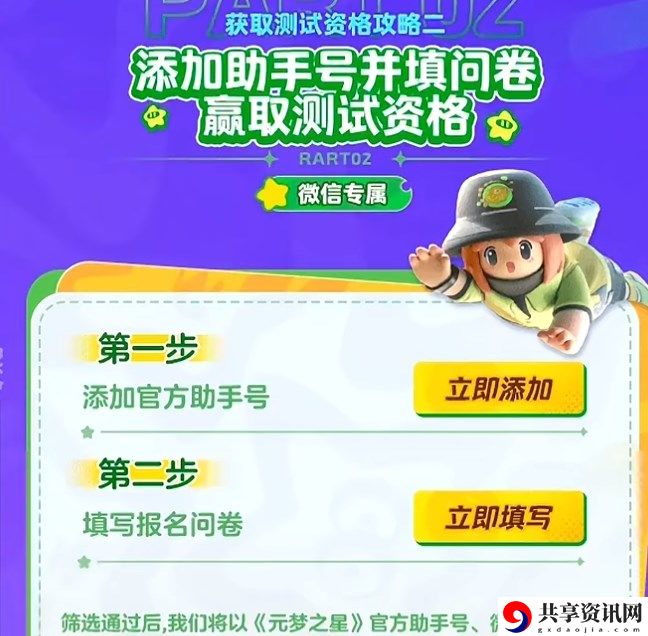 元梦之星二测怎么参加 星动测试参与方法