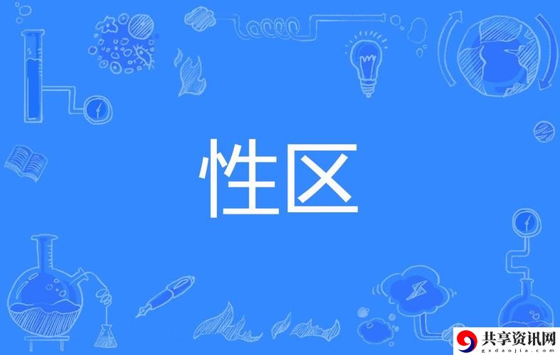 畅享视听盛宴——揭秘亚洲AV精品一区二区的魅力