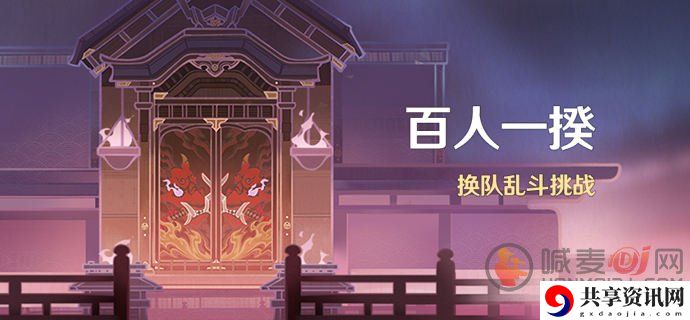 原神百人一揆活动怎么玩 原神云流星奔活动怎么玩