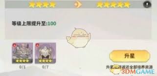 翻滚吧天神升星需要哪些材料