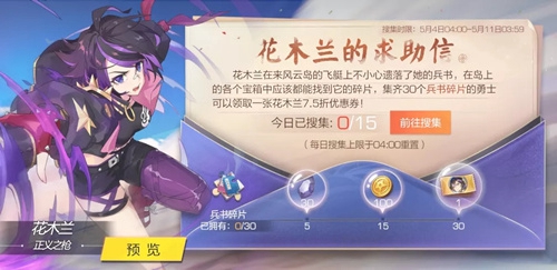 风云岛行动花木兰获得方法-花木兰怎么获得