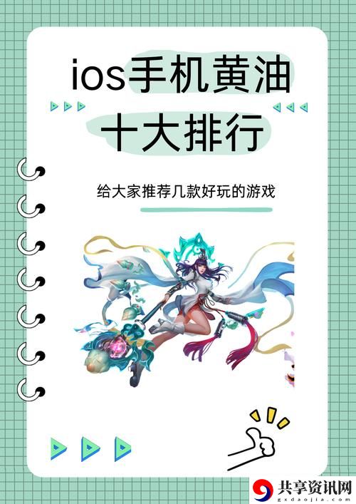  探索大型黄油手游网站ios的魅力与乐趣