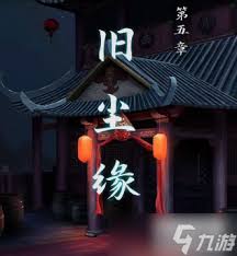 戏法门第五章怎么通关