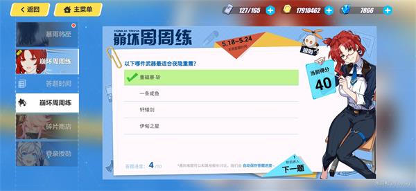 崩坏35.18崩坏周周练题目答案汇总 第四期夜隐重霞崩坏周周练攻略