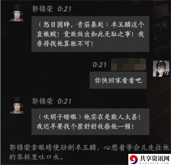 燕云十六声郭锦荣怎么结交 郭锦荣结交攻略