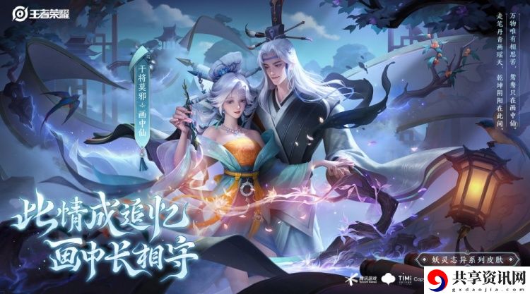 画中仙皮肤价格一览 战斗中最佳策略推荐