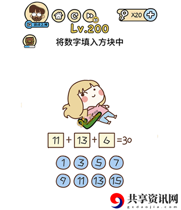 脑洞大大大第200关攻略-第200关怎么玩