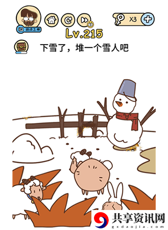 脑洞大大大第215关攻略-第215关怎么过