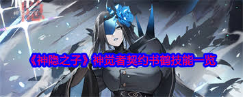 神隐之子鹤技能详解