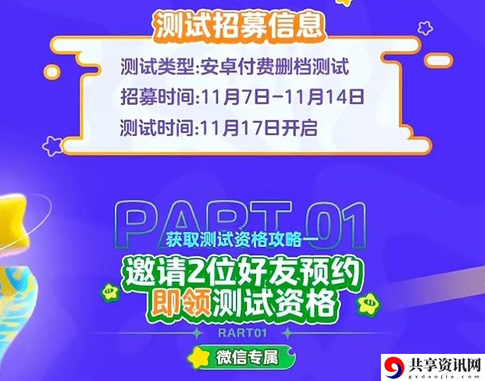 元梦之星二测怎么参加 星动测试参与方法