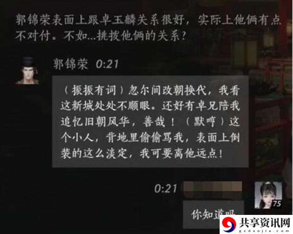 燕云十六声郭锦荣怎么结交 郭锦荣结交攻略