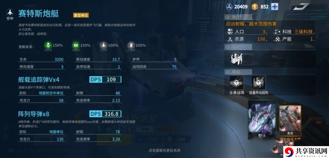 未来风暴赛特斯炮艇怎么样？赛特斯炮艇使用攻略