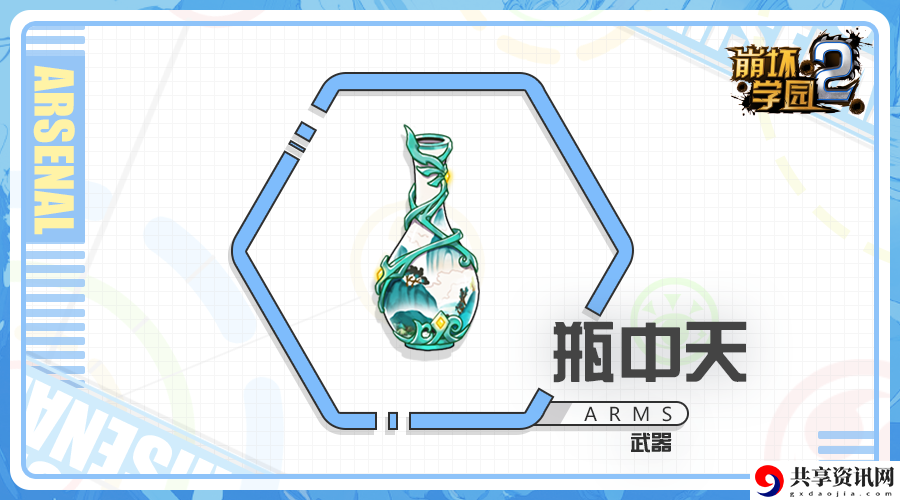 崩坏学园2瓶中天怎么样？瓶中天技能及配装介绍