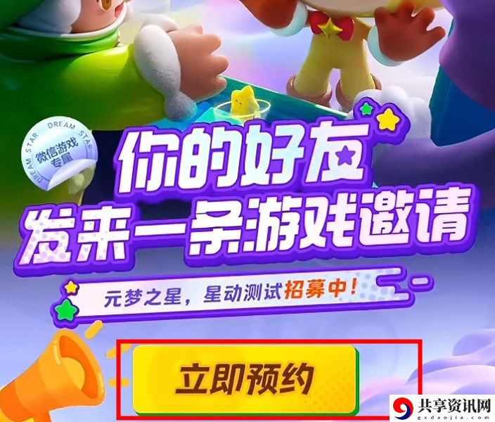 元梦之星二测怎么参加 星动测试参与方法