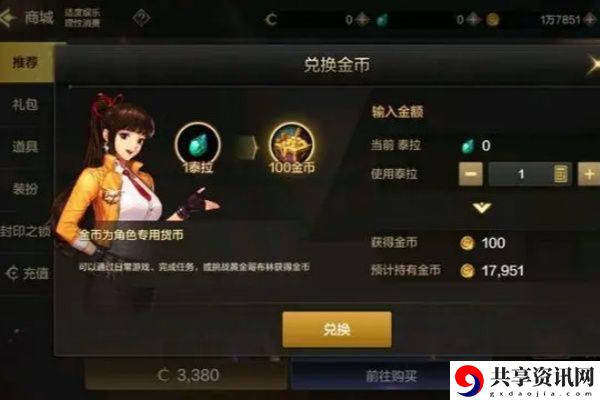 地下城与勇士起源泰拉石能换点券吗