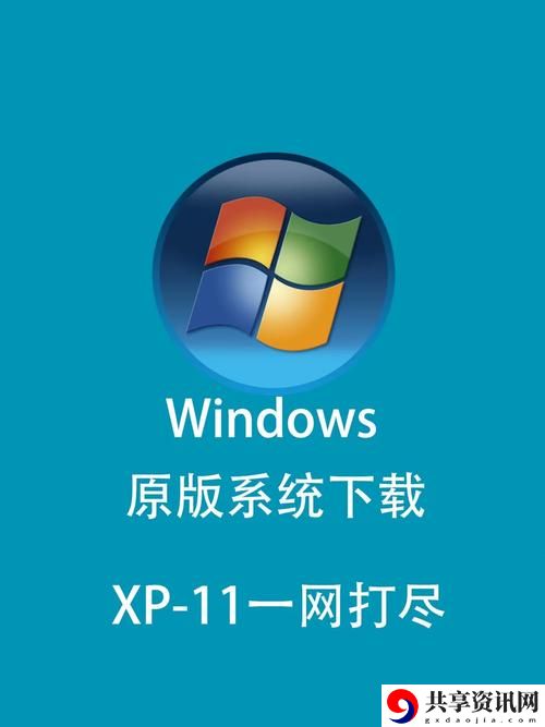 探索高清windows免费版网站：获取高清体验的绝佳选择