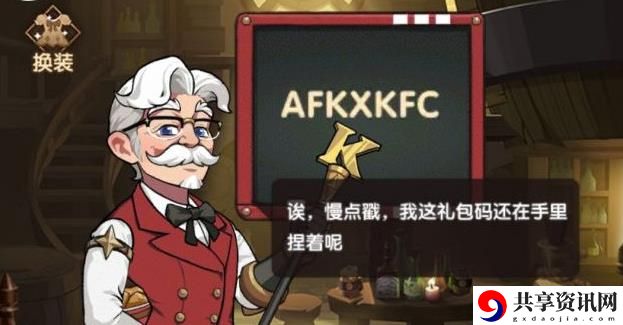 剑与远征联动kfc500钻石兑换码 联动kfc免费通用兑换码