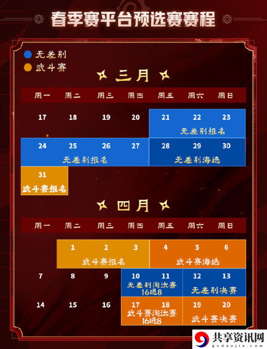 火影忍者手游春季赛资格赛时间表 火影忍者手游春季赛资格赛赛程一览