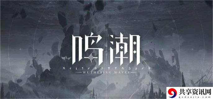 鸣潮气动漂泊者技能是什么 气动漂泊者技能介绍