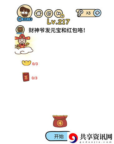 脑洞大大大第217关攻略-第217关怎么过