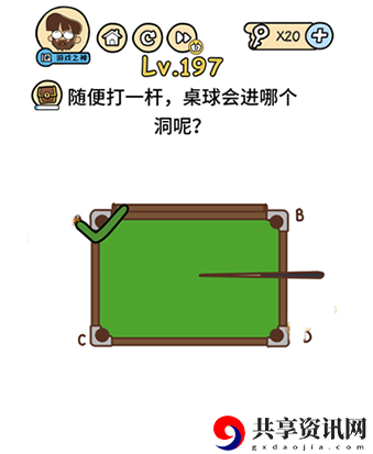 脑洞大大大第197关攻略-第197关怎么玩