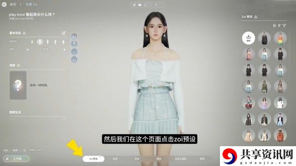 inZOI捏脸数据分享方法 inZOI捏脸数据怎么分享给别人