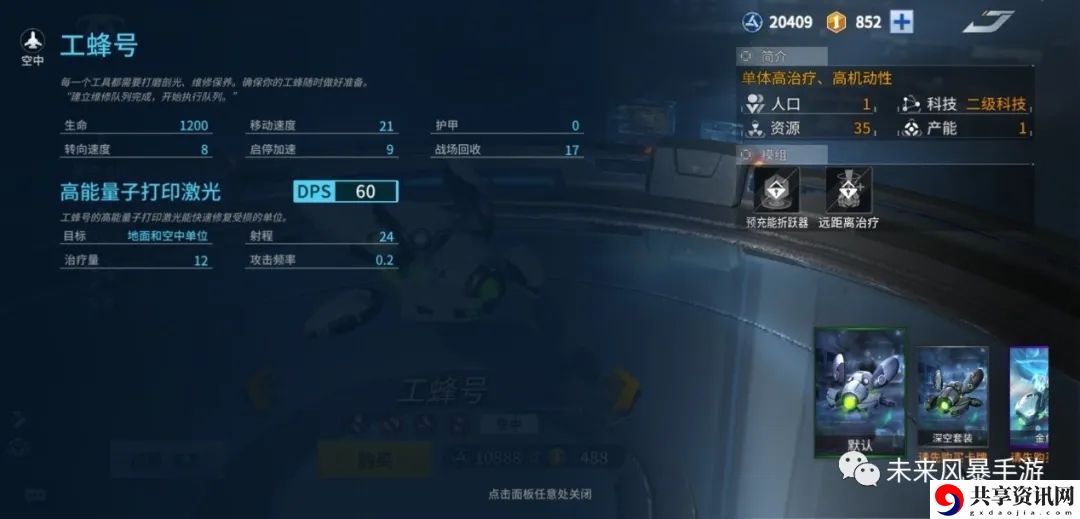 未来风暴先驱阵营工蜂号怎么样？工蜂号强度分析