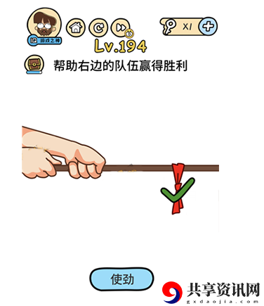 脑洞大大大第194关攻略-第194关怎么玩
