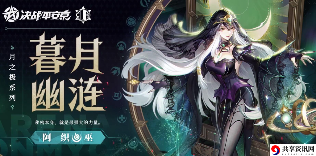 阿织新皮肤暮月幽涟一览 不断提升自己的水平