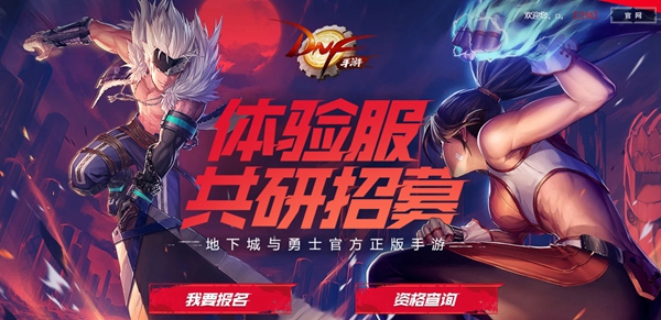 DNF手游内测服申请方法介绍：社交互动合作技巧分享
