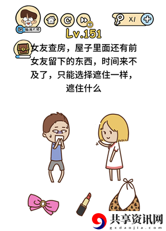 脑洞大大大第151关攻略-第151关怎么玩