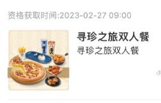 必胜客联动预约付不了款解决办法分享 如何有效处理游戏任务