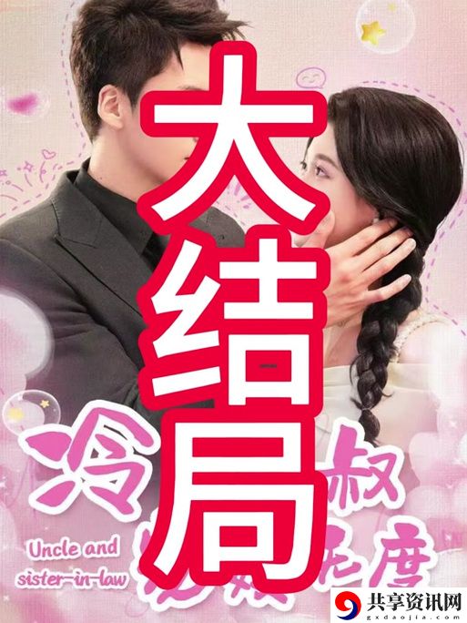 男女之间的唏唏哩哩免费完整版，网友：爱情的迷雾与现实的碰撞