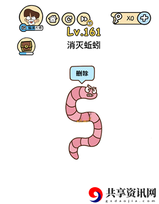 脑洞大大大第161关攻略-第161关怎么过