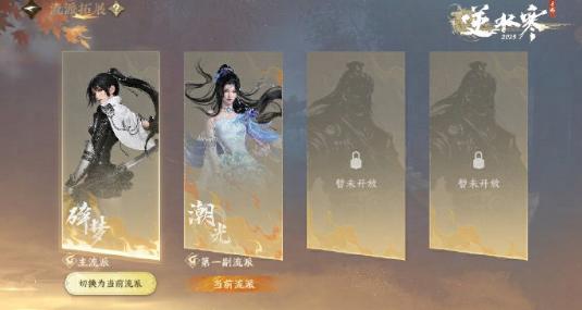 逆水寒手游流派扩展规则是什么 流派扩展规则介绍