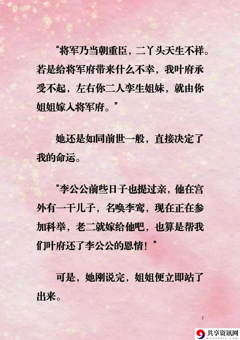 《三姐妹换夫小说最新章节更新，引发书迷热议》