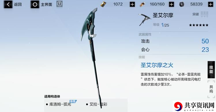 战双帕弥什库洛姆弧光武器意识搭配推荐 库洛姆弧光武器意识选择