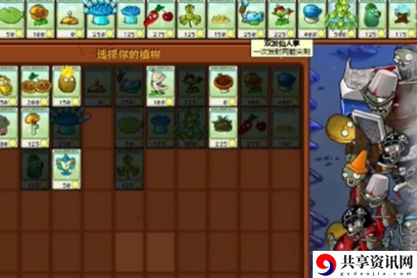 植物大战僵尸杂交版冒险第20关怎么过