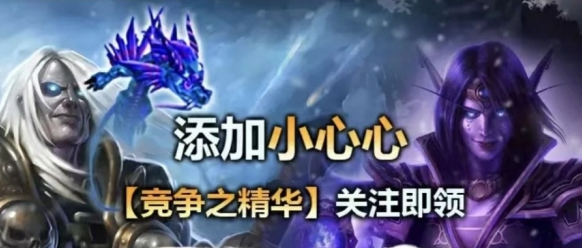 魔兽世界竞争之精华宠物怎么领 竞争之精华宠物领取方法