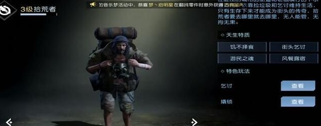 拾荒者快速升级攻略 隐藏奖励全攻略汇总
